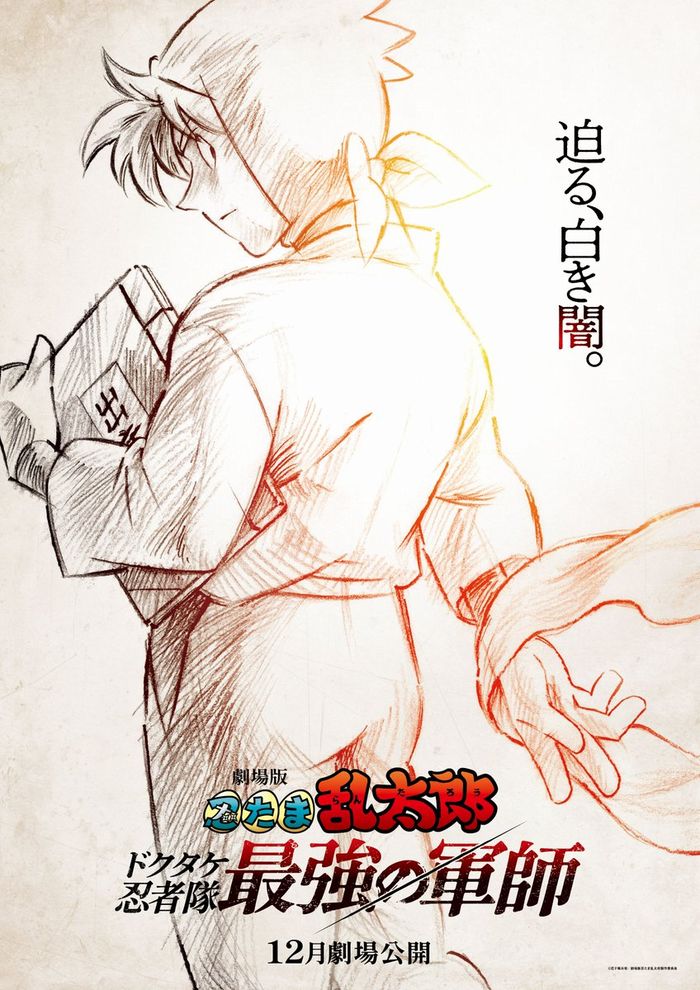 Nintama Rantaro Nintama Rantaro